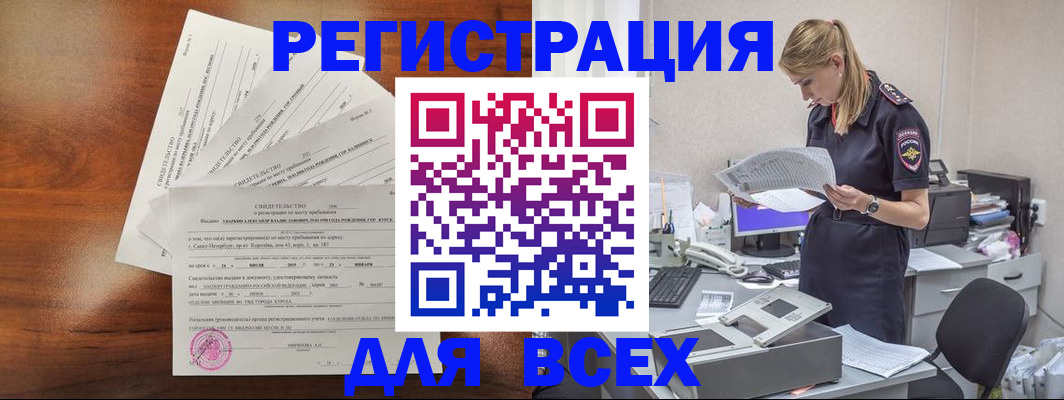 временная регистрация купить в Калачинске