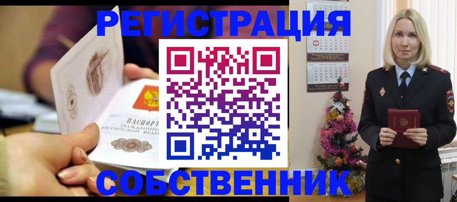 прописка иностранных граждан в Калачинске