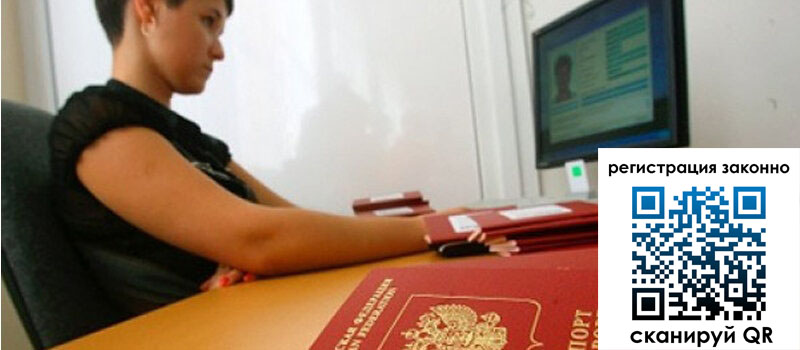 Временная регистрация в Калачинске